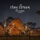 그린패밀리 | 감성글램핑 : 깨끗하고 분위기 좋았던 스테이그린 패밀리형 내돈내산 후기 + 쿠팡 바베큐 고기 찐추천!