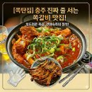 CU연수행운점 | 🔥 충주 진짜 줄서는 쪽갈비 맛집 - 충주맛집 쪽탄집