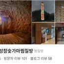 황토성참숯가마찜질방 이미지