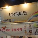 일명 코펫:3 2014 코리아펫쇼 후기 2탄 입니당