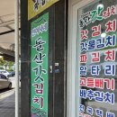 전여사네 돌산 갓김치&오동도김부각 이미지