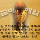 [매일미사(나해) 09-10-26] - 연중 제30주간 월요일 이미지