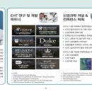 국제뇌과학색채심리연구소 | 뇌 세포 보호 물질 'EHT'