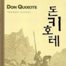 돈키호테 이미지
