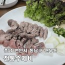 7358 | [천안 전통수제비] 천안고속버스터미널 근처 수육에 수제비·칼국수까지 맛있는 노포 현지인 맛집