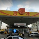 강가주유소 이미지