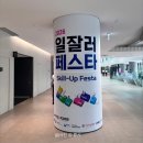 혁신오피스문구 | 코엑스마곡 2026 일잘러페스타 - 일 잘하고 싶어 갔다가 사은품 잔뜩 받은 후기