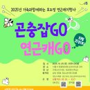 시흥시농업기술센터 | 시흥 곤충 잡고 연근캐기 행사 가을축제 체험하기