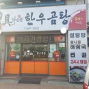 구가네한우곰탕 이미지