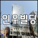 인우빌딩 이미지