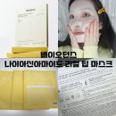 수진 태양광 | 바이오던스 마스크팩 노정의팩 사용 후기 부작용 내돈내산