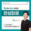 여수잘보는한의원 | 여수잘보는한의원 추나요법, 하체 통증의 시작은 골반입니다.