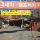 오토원셀프세차타운 이미지