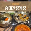 홍와대 | 홍대간장게장맛집 홍와대 게장정식 순두부찌개 푸짐한 저녁식사 후기