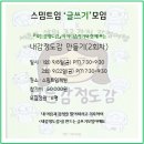 스밈트임