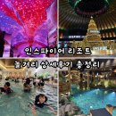 인천 인스파이어 리조트 고래 놀거리 상세후기 총정리