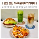 이뮨베이커리카페북구화봉점