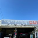 우정종합정비 이미지