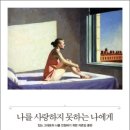 나를 사랑하지 못하는 나에게…✨있는 그대로의 내 모습을 인정하기 위한 자존감 훈련