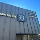 식당3선 덕천점 이미지