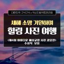 [대한민국구석구석] 랜선 힐링 사진 여행 | 바다 옆 드라이브 코스 이미지