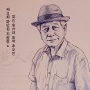 제11회 파인회 회원전 & 송규태 화백 추모전