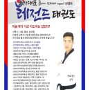 국가대표레전드태권도장 이미지