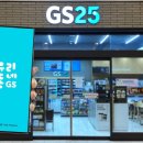 GS25 이미지