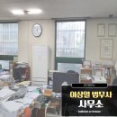 법무사이상열사무소 이미지