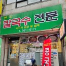 연화칼국수 - 포항시 북구 도음로877번길 7-4 | 연화칼국수