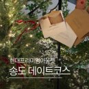 룩옵티컬 현대프리미엄아울렛 스페이스1 | 송현아 트리 송도 현대프리미엄아울렛, 파노라믹65카페 연말 데이트코스 추천