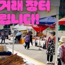 장터쇼핑