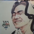 김광석 - 다시 부르기 1 이미지