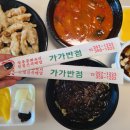 당진 기지시 중국집 배달추천 : 가가반점 맛있다!