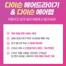 세움헤어 | 인천공항 다이슨 드라이기 대여 내돈내산 후기