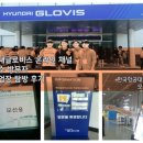 [현장견학] 현대글로비스 아산KD센터, 평택 신항만 물류단지 견학 후기