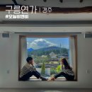 구릉 연가 이미지