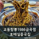 교동짬뽕1986권선