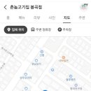 촌놈고기집 봉곡점