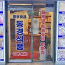 명동건어물 이미지