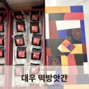 이문떡방앗간참기름 | 광주 첨단 대우떡방앗간 찹쌀떡 예약 후 픽업 후기