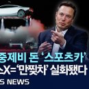 [이슈] "미쳤다" 벽 타고 공중제비 도는 테슬라 로드스터/2026년 10월 16일(금)/KBS KBS News KBS News 구독 이미지