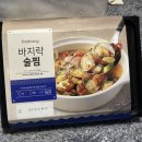 (주)효자원 | 프레시지 바지락술찜 간편 밀키트! 효자원 현미국수 넣어 바지락파스타 만들어먹은 후기