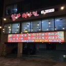 일하아구찜