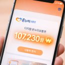 디지털마트 | [상생페이백] 12월~1월 107,230원 환급… 디지털온누리 실사용 리뷰