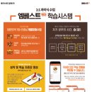 엠베스트SE엘리트학원