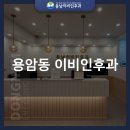 우리사랑 이비인후과 이미지