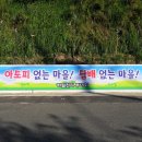 달래촌마을 이미지