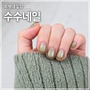 부평시장역 | 부평네일 수수네일｜부평시장역네일 초록 자석젤 네일아트 후기