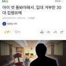 아이 셋 돌봐야해서..입대 거부한 30대 집행유예 이미지